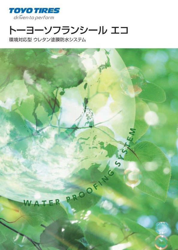 ソフランシールECO