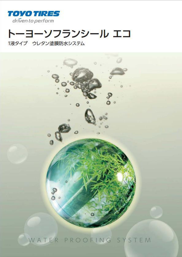 ソフランシール エコ