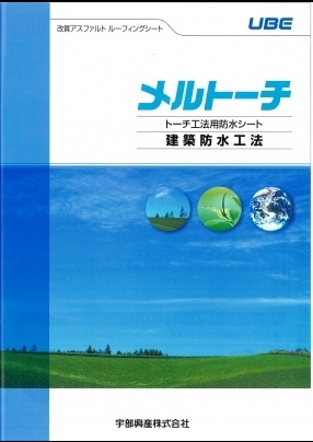 メルトーチ