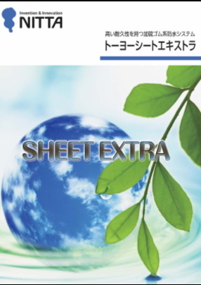 トーヨーシートエキストラ