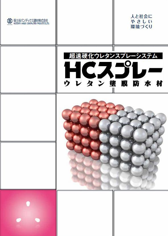 HCスプレー