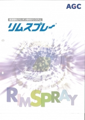 リムスプレー