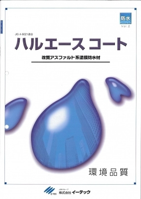 ハルエースコート