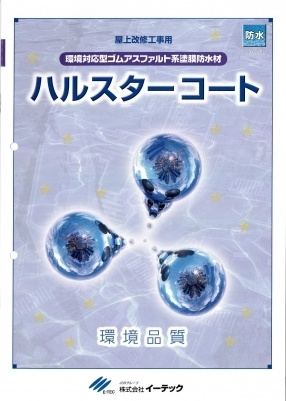 ハルスターコート
