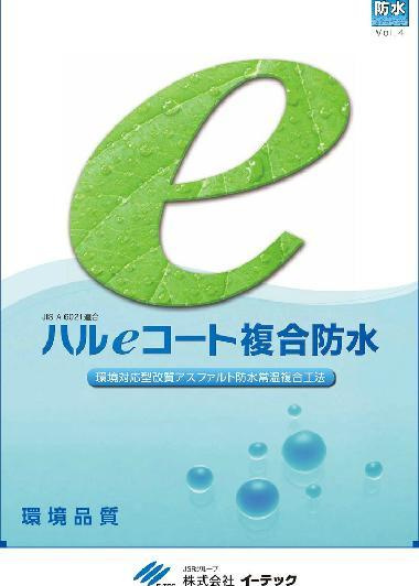ハルeコート