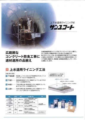 サンユコート
