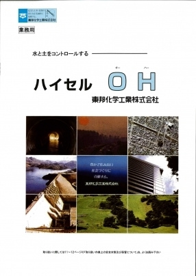 ハイセルOH