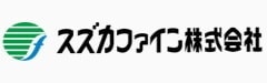 スズカファイン株式会社