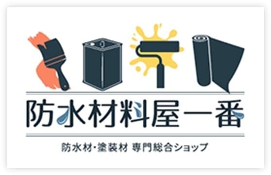 防水材料屋一番